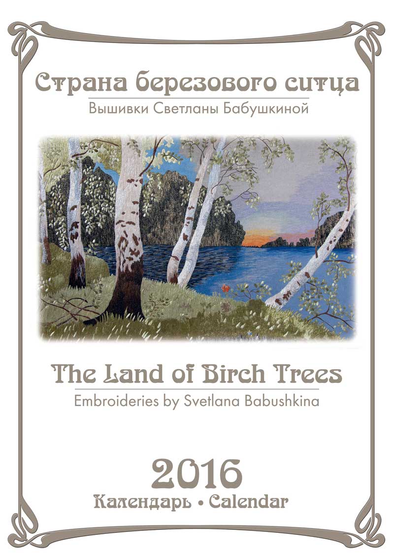 2016 — “The Land of Birch Trees”