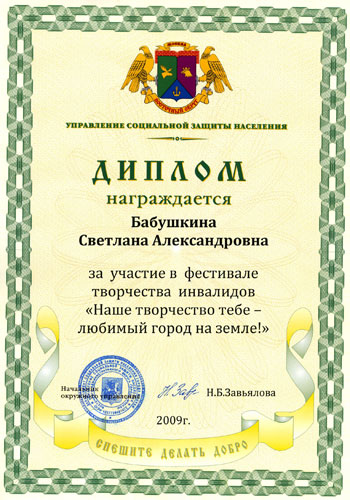 диплом 2009