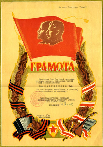 грамота 1954