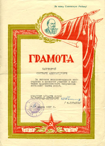 грамота 1957