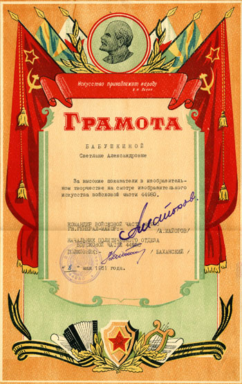 грамота 1961