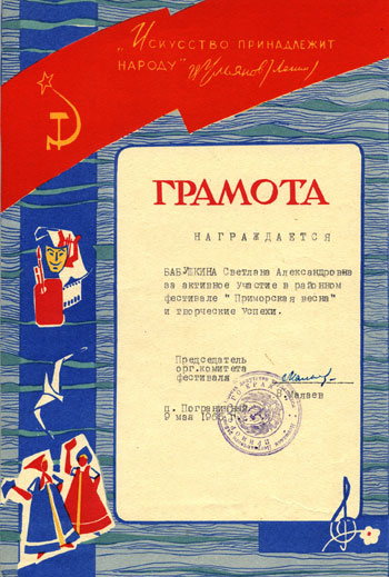 грамота 1966