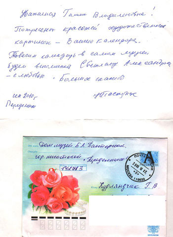 письмо из дома-музея Пастернака
