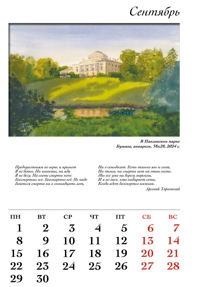 Сентябрь 2025