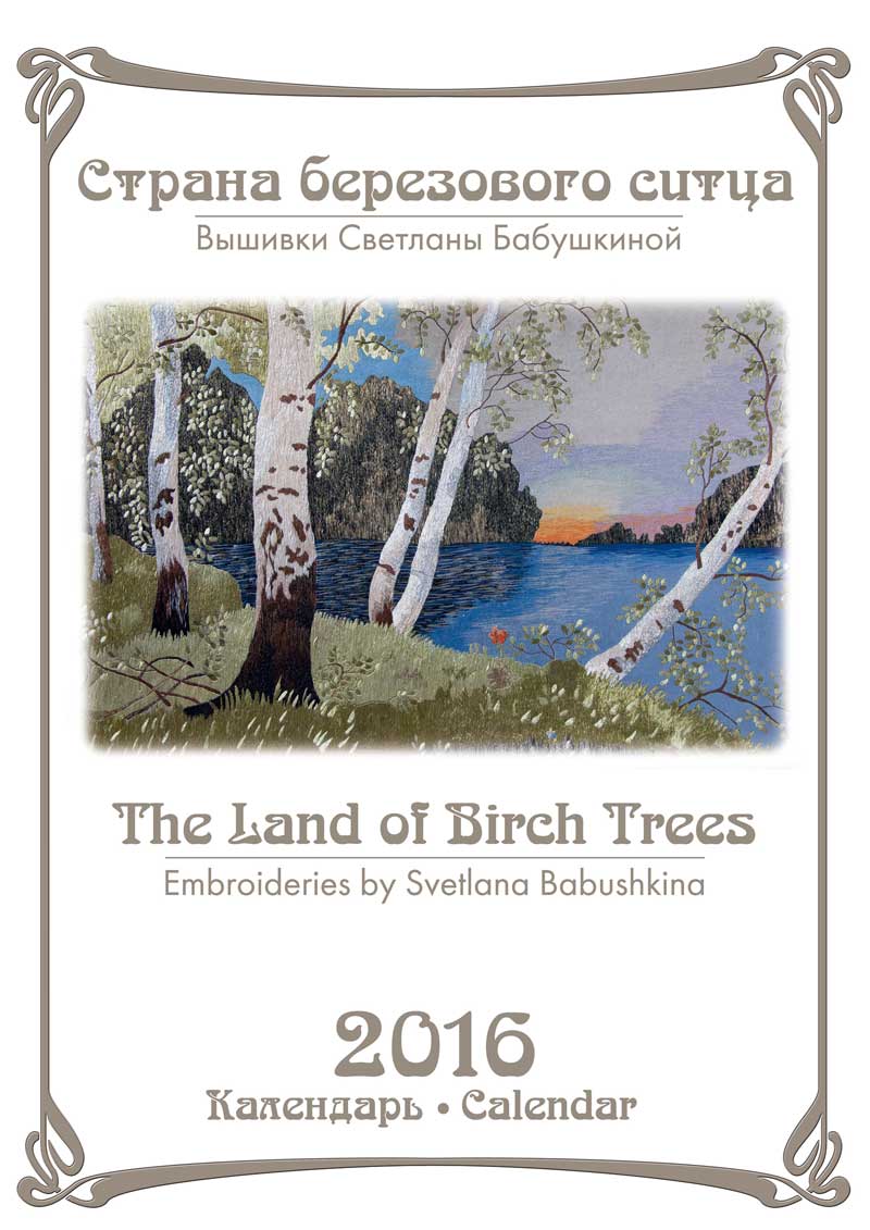 2016 — “The Land of Birch  Trees”