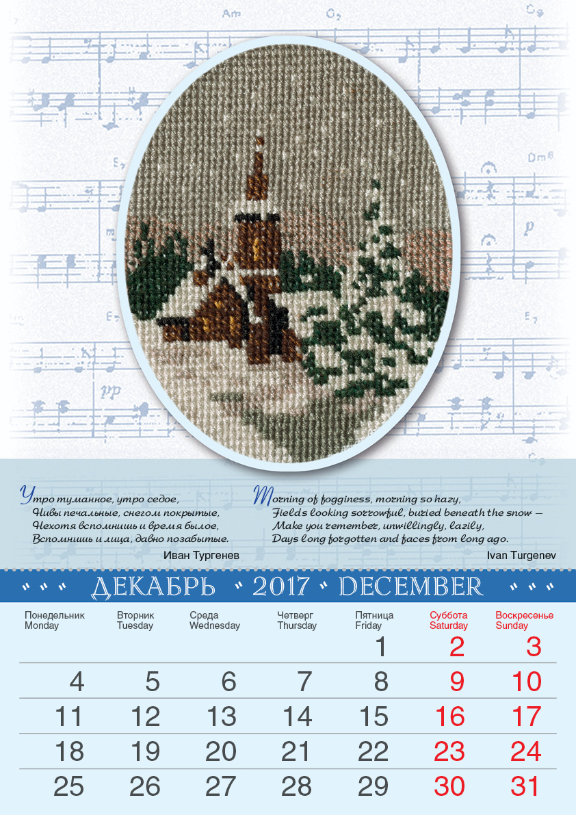 Декабрь 2017