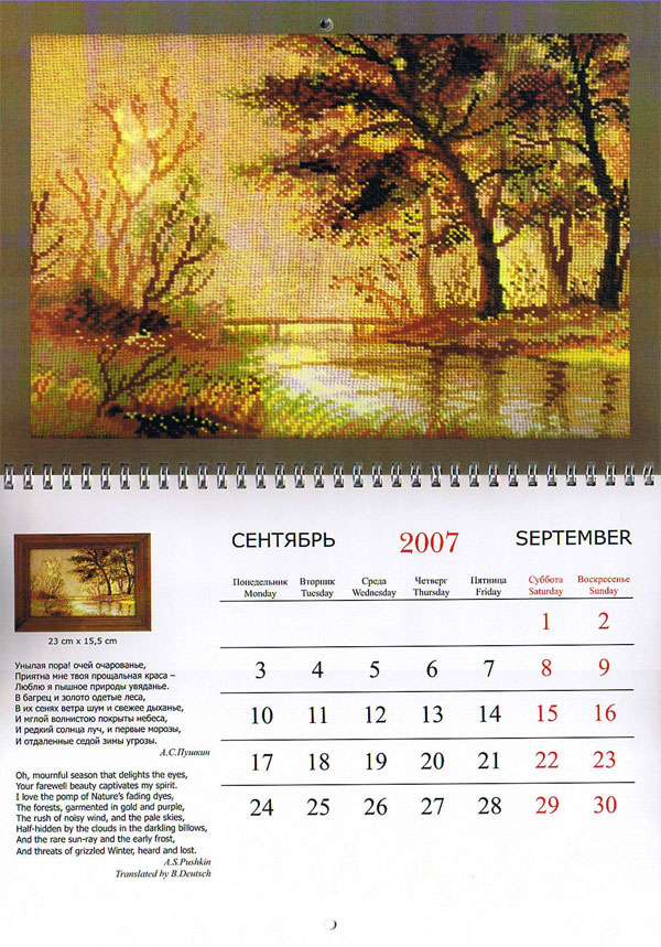 Сентябрь 2007