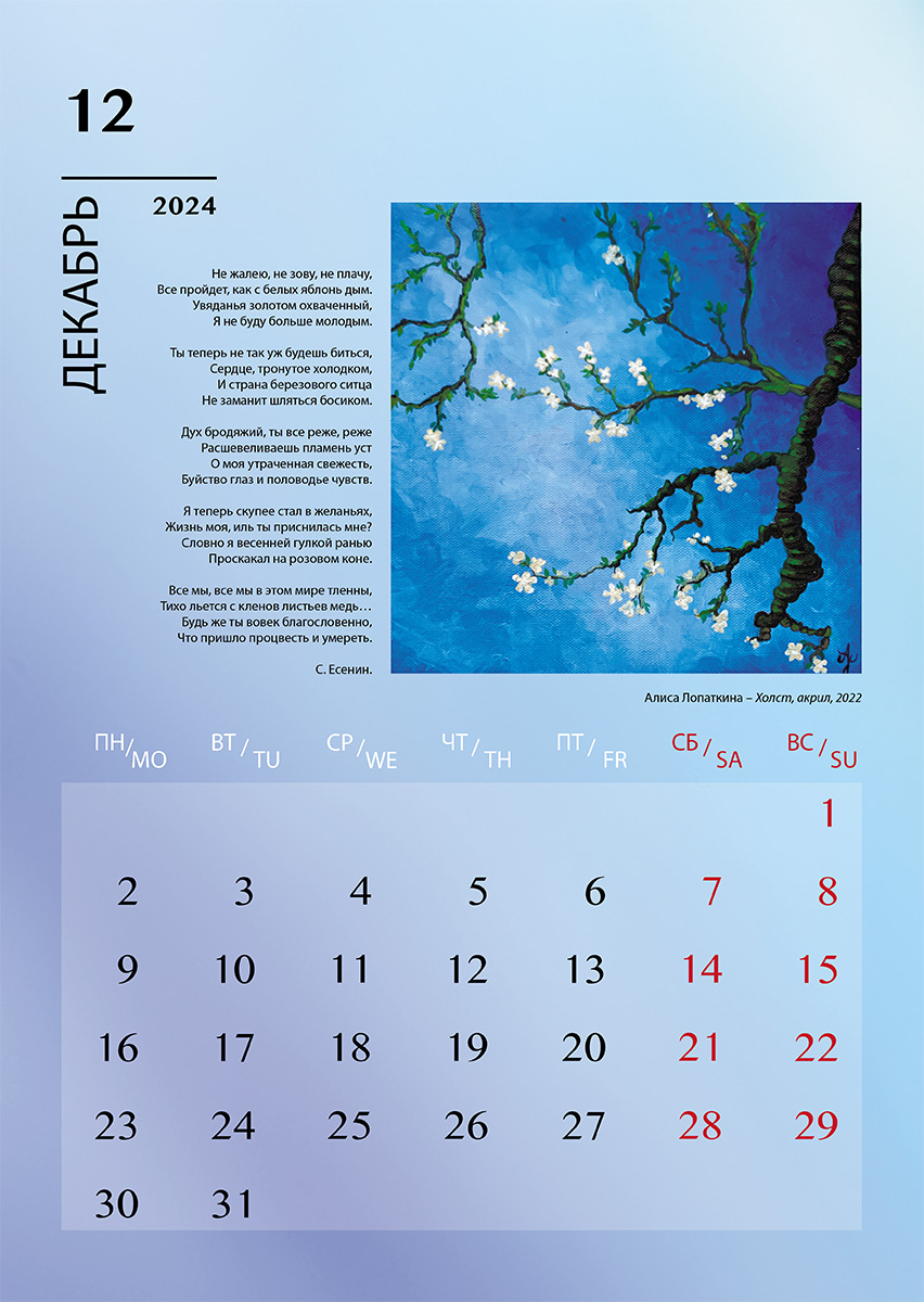 01.12.2024