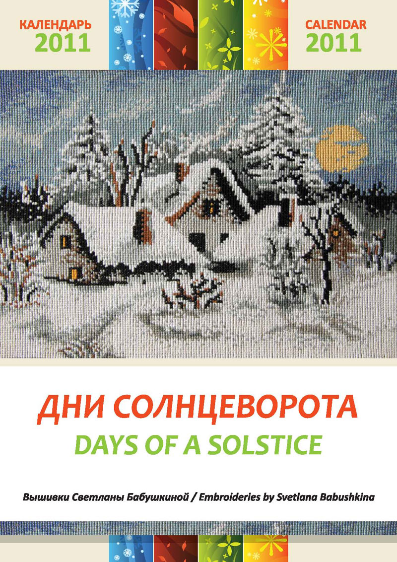 2011 — “Days of a Solstice”