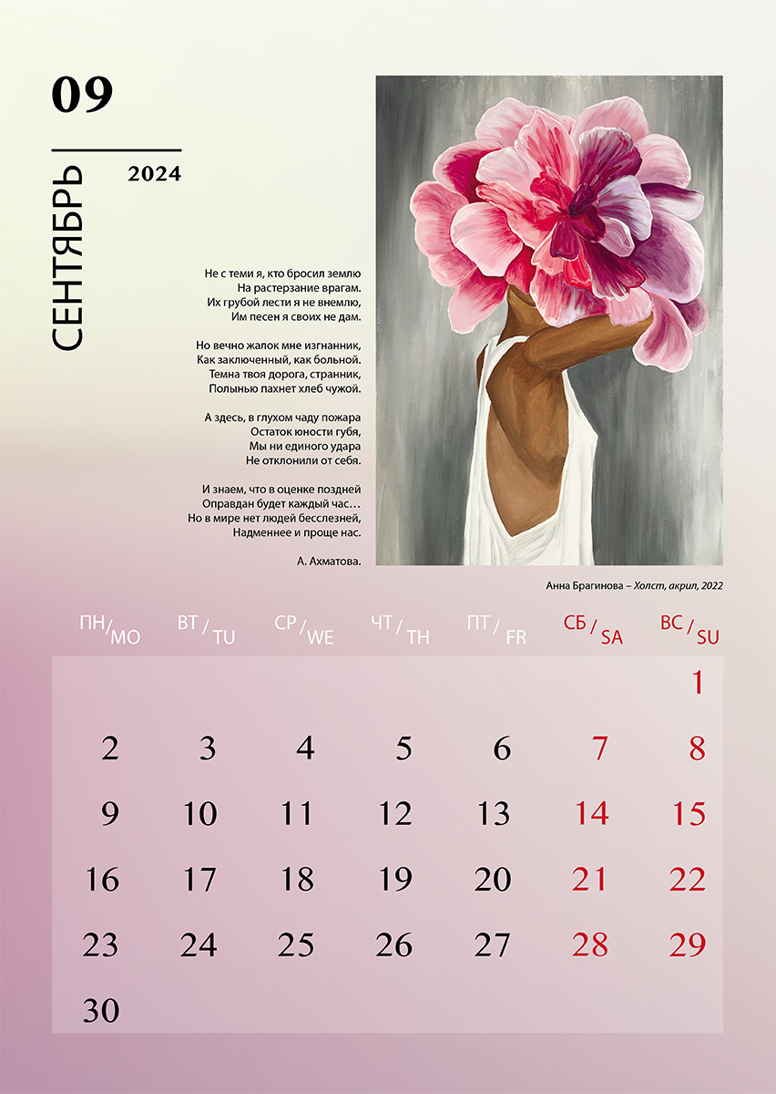 Сентябрь 2024