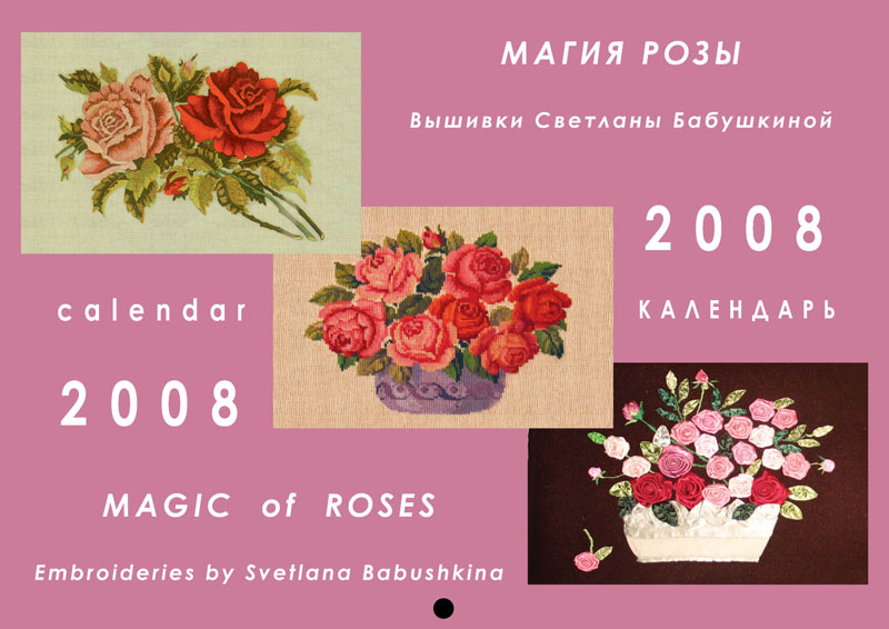 2008 — “Magic of Roses”